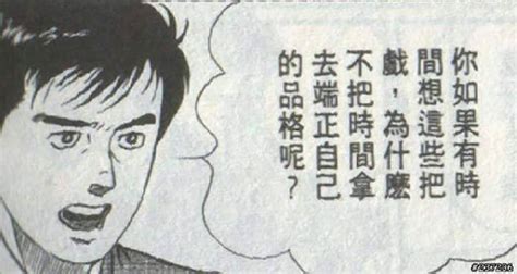 品格端正